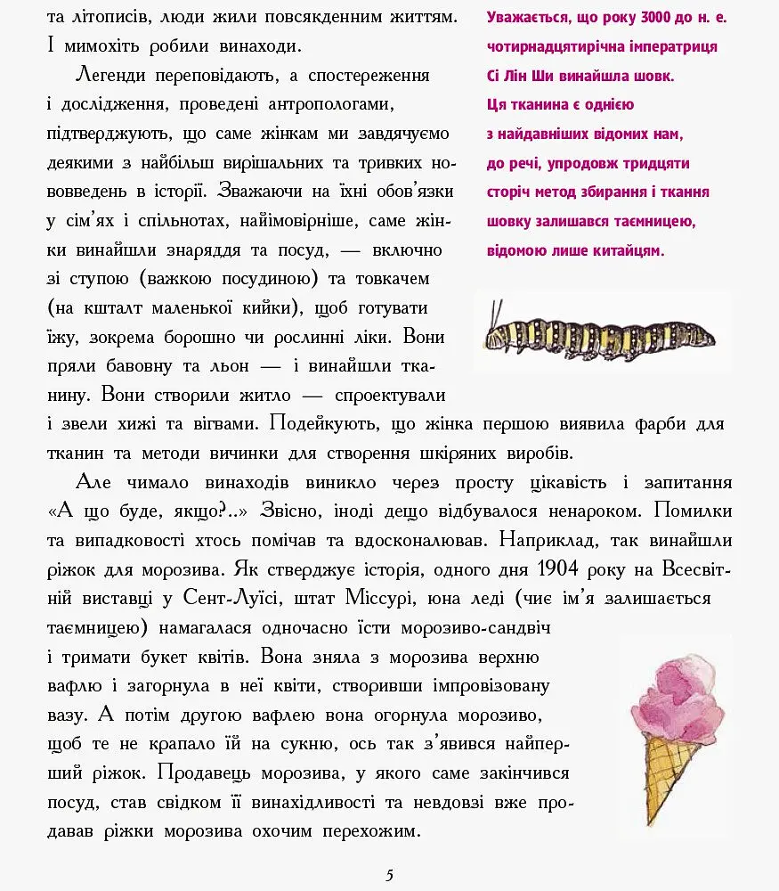 Книга Ранок Дівчата думають про все на світі. Розповіді про винаходи, зроблені жінками - Кетрін Тіммеш (Ч901454У) - фото 5