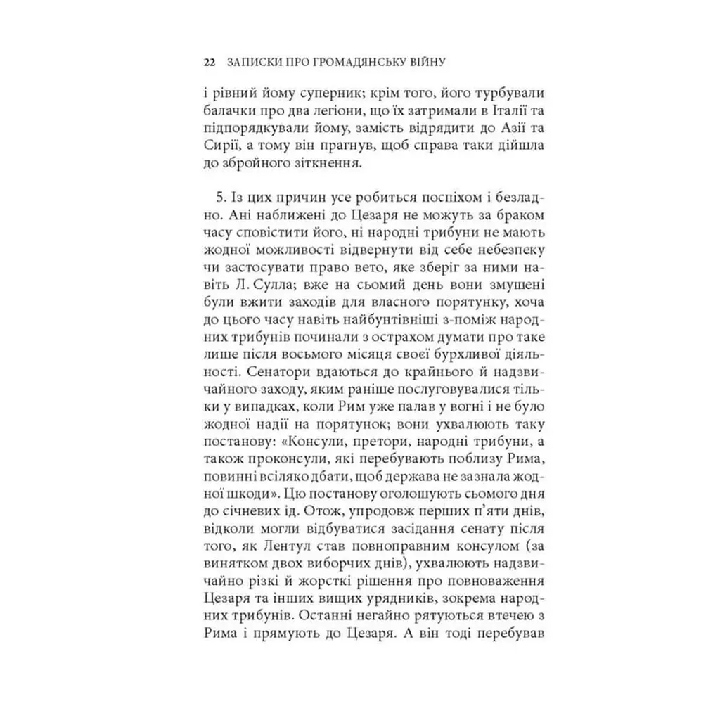 Книга Записки про Ґалльську війну - Ґай Юлій Цезар Астролябія (9786176641216) - фото 7