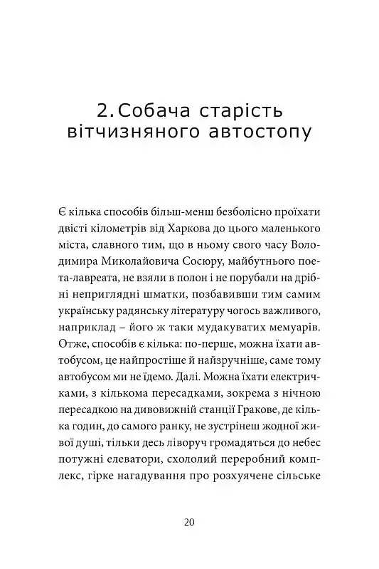 Anarchy in the UKR. Луганський щоденник. Бігти не зупиняючись - фото 11