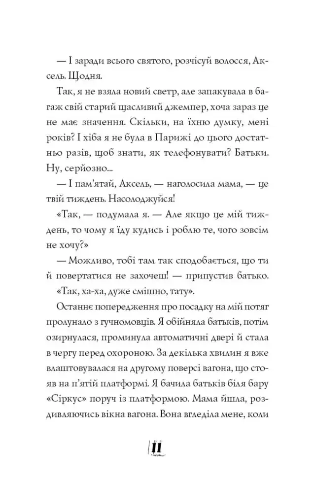 Модель під прикриттям. Модний злочин. Книга 1 - фото 11