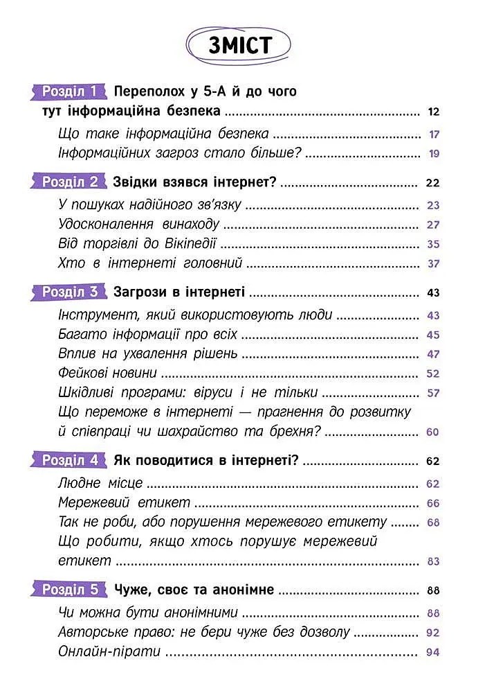 Твій інтернет. Секрети безпеки онлайн - Яцюк Оксана - фото 3
