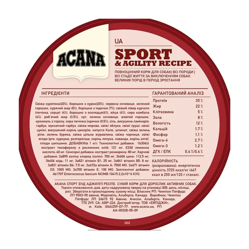 Сухий корм для собак Acana Sport&Agility Recipe 17 кг (0064992530174) - фото 2