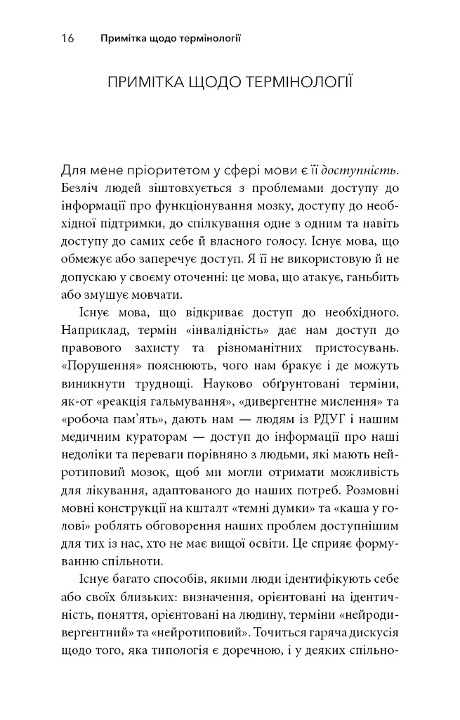Життя із РДУГ - фото 15