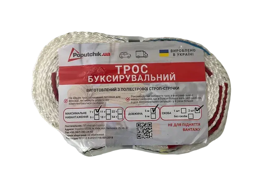 Трос буксирувальний зі скобами POPUTCHIK 7 т 5 м - фото 2