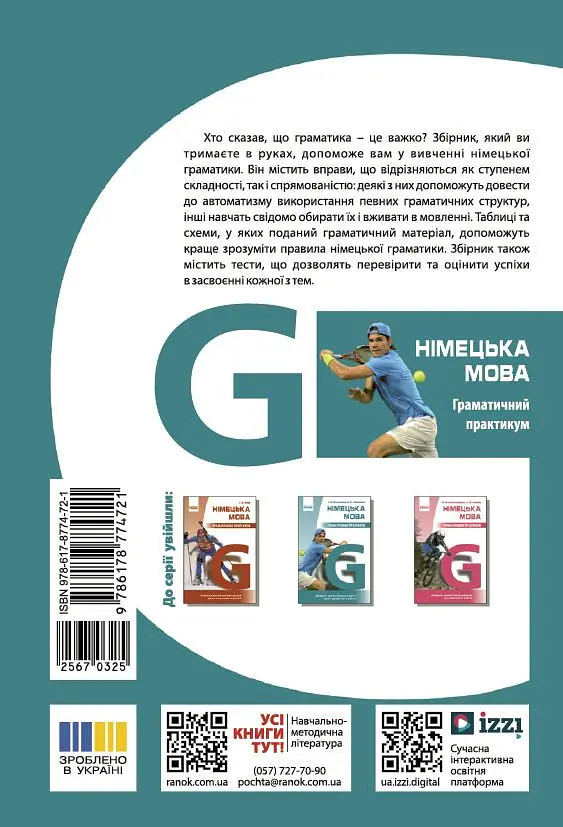 Німецька мова. Граматичний практикум ІІ рівень - фото 2