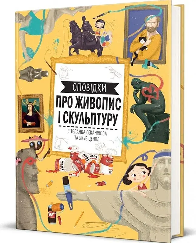 Оповідки про живопис і скульптуру - фото 2