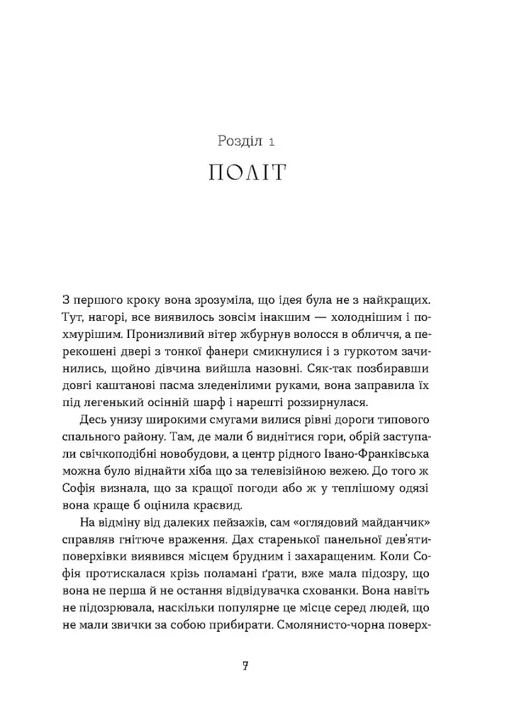 Необрана. Цикл «Нещастимці» - фото 6