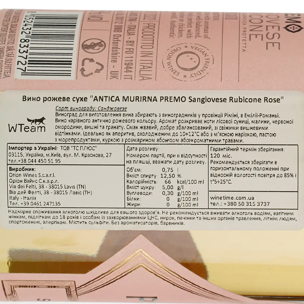 Вино Orion Wines Antica Murirna Premo Rose Rubicone рожеве сухе 0.75 л - фото 4