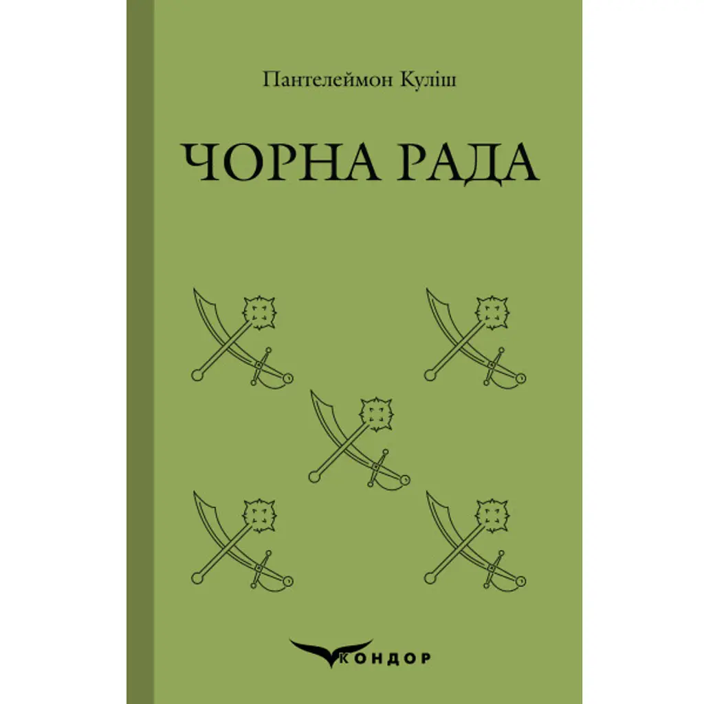 Чорна рада - Пантелеймон Куліш