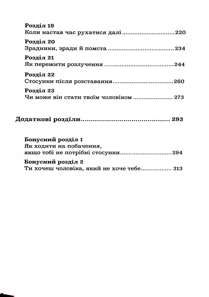 Більше не вільна. Як отримати обручку і все не зіпсувати - - фото 19