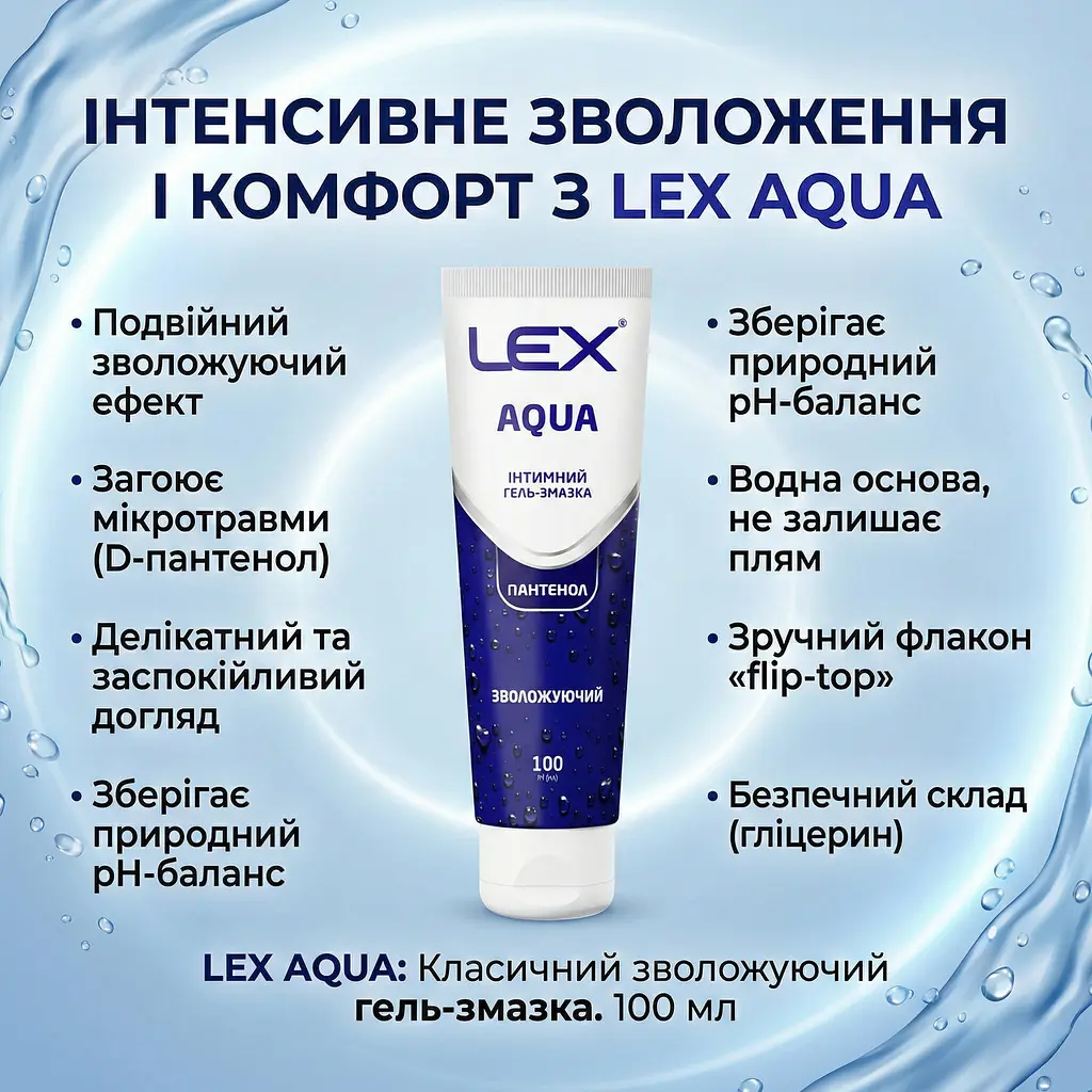 Лубрикант Lex Aqua зволожуючий 100 мл - фото 2