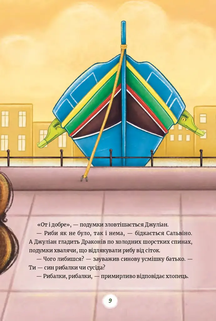 Чарівні Дракони острова Ґозо - Інна Данилюк - фото 5