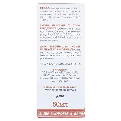 Краплi Шиїтаке Organic Herbs 50 мл - фото 2