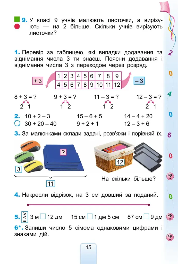 Математика 2 клас - Григорій Лишенко - фото 5