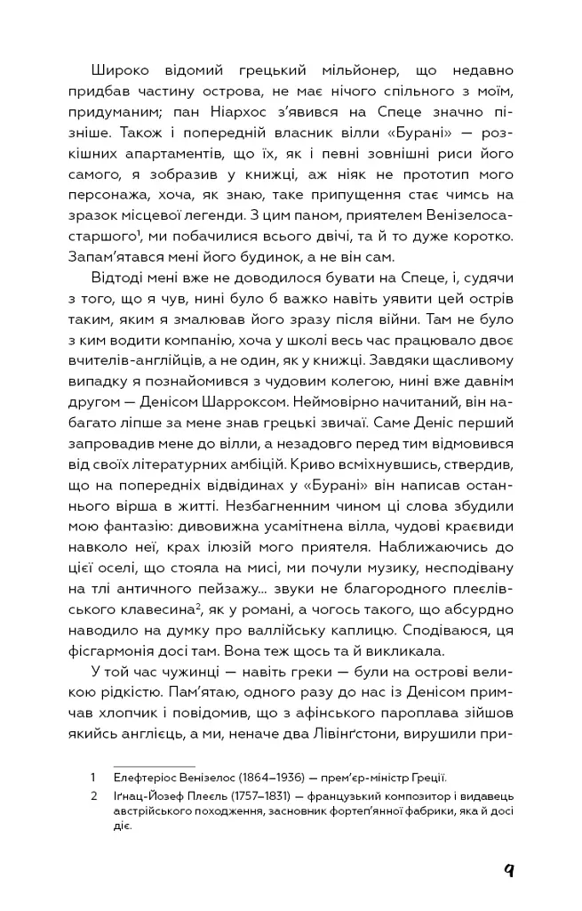 Маг - Джон Фаулз - фото 8