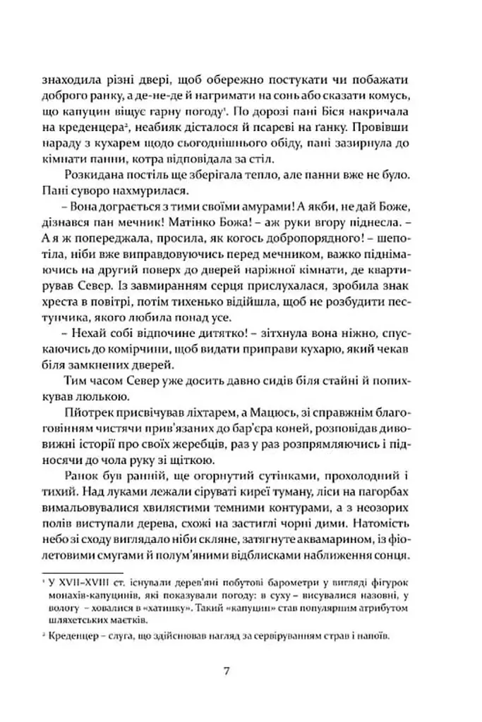 Рік 1794. Не впадай у відчай. Книга 2 - Владислав Реймонт - фото 5