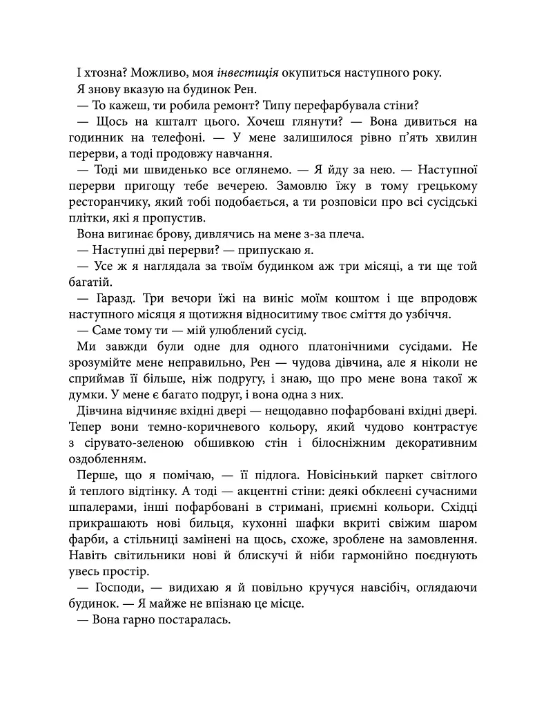 Місто вітрів. Відмотай назад. Книга 5 - Ліз Томфорд - фото 11