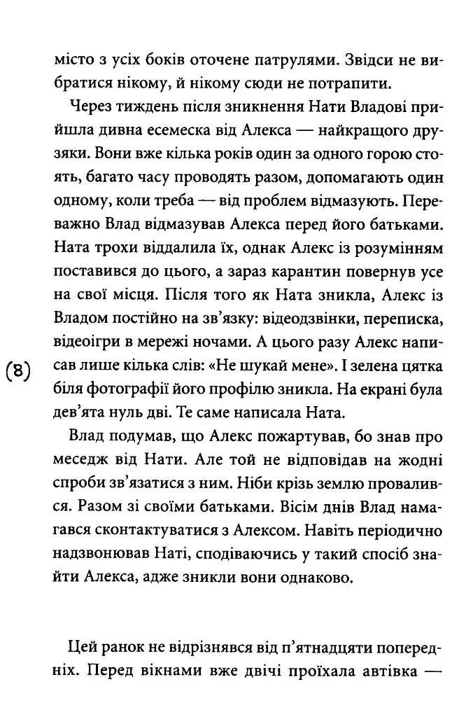 Ніч з дев'ятнадцяти днів - фото 6