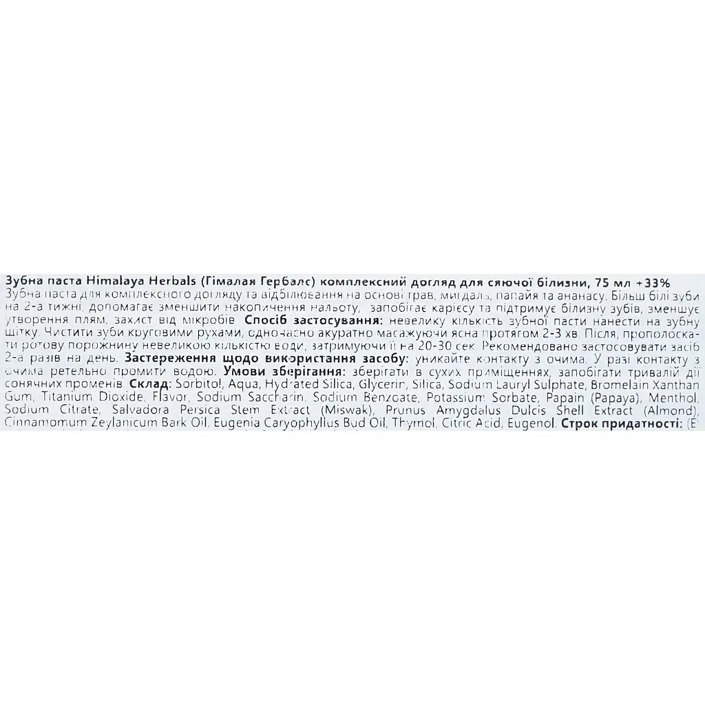 Зубная паста Himalaya Herbals Sparky White комплексный уход для сияющего белизны 75 мл - фото 4