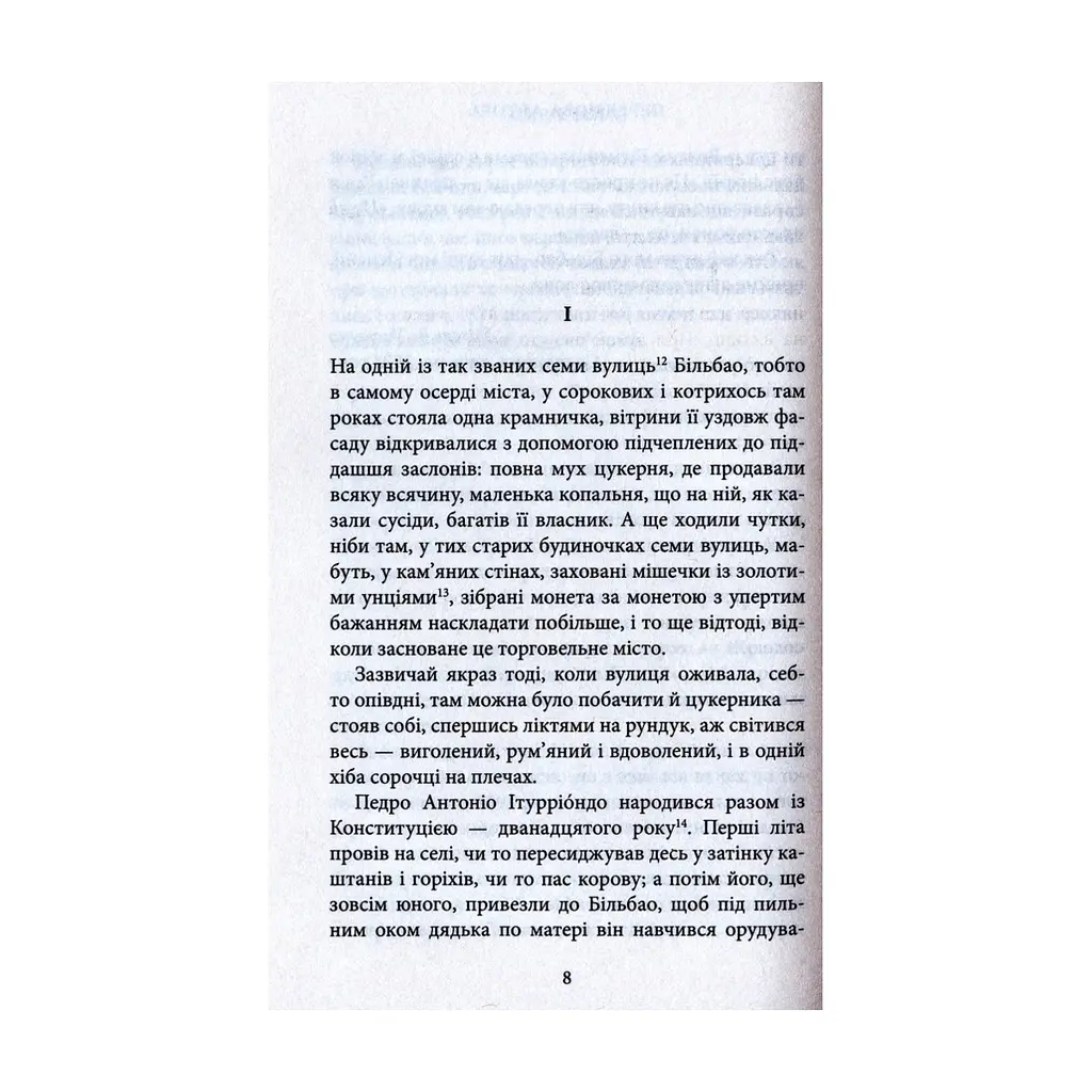 Книга Мир у війні - Міґель де Унамуно Астролябія (9786176641902) - фото 5