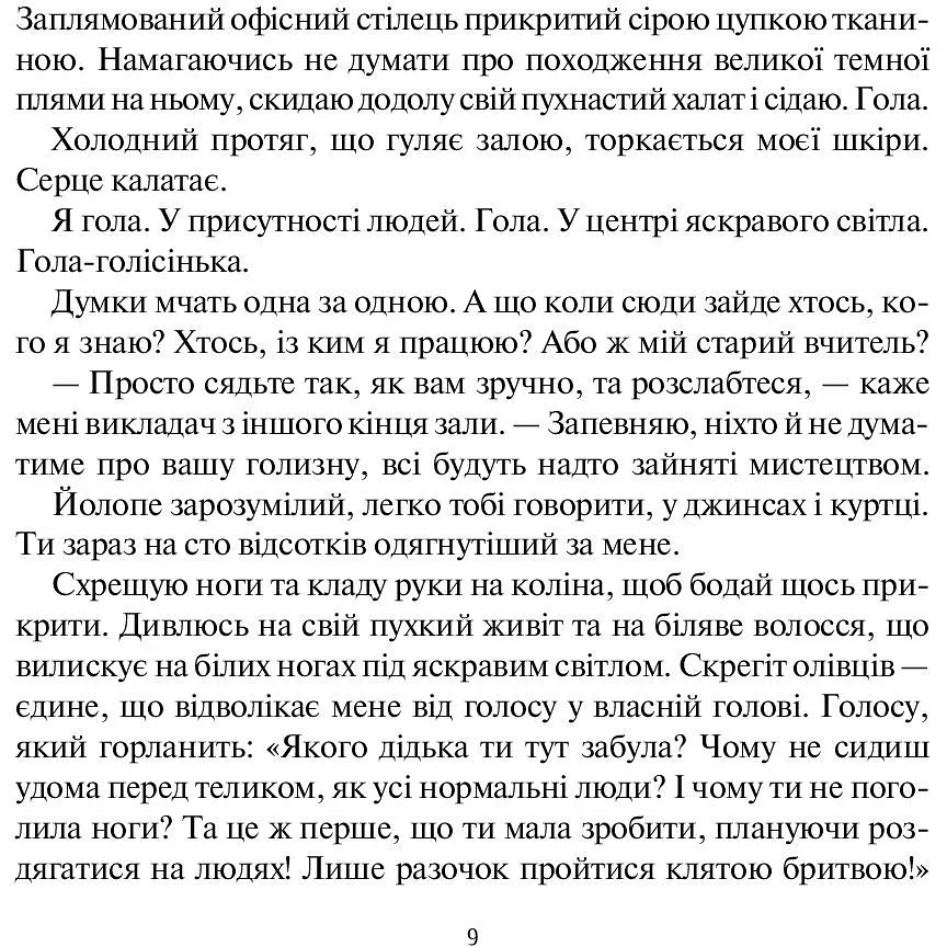 Допоможіть. Чи дійсно книжки про саморозвиток здатні змінити життя - Павер Маріанна - фото 4