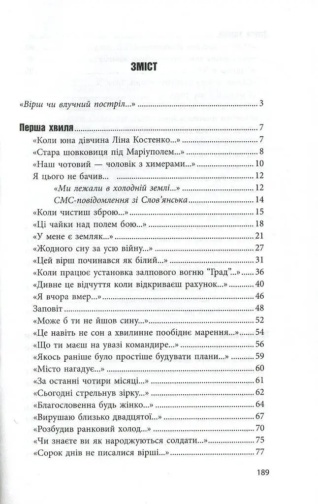 Вірші з війни - фото 2