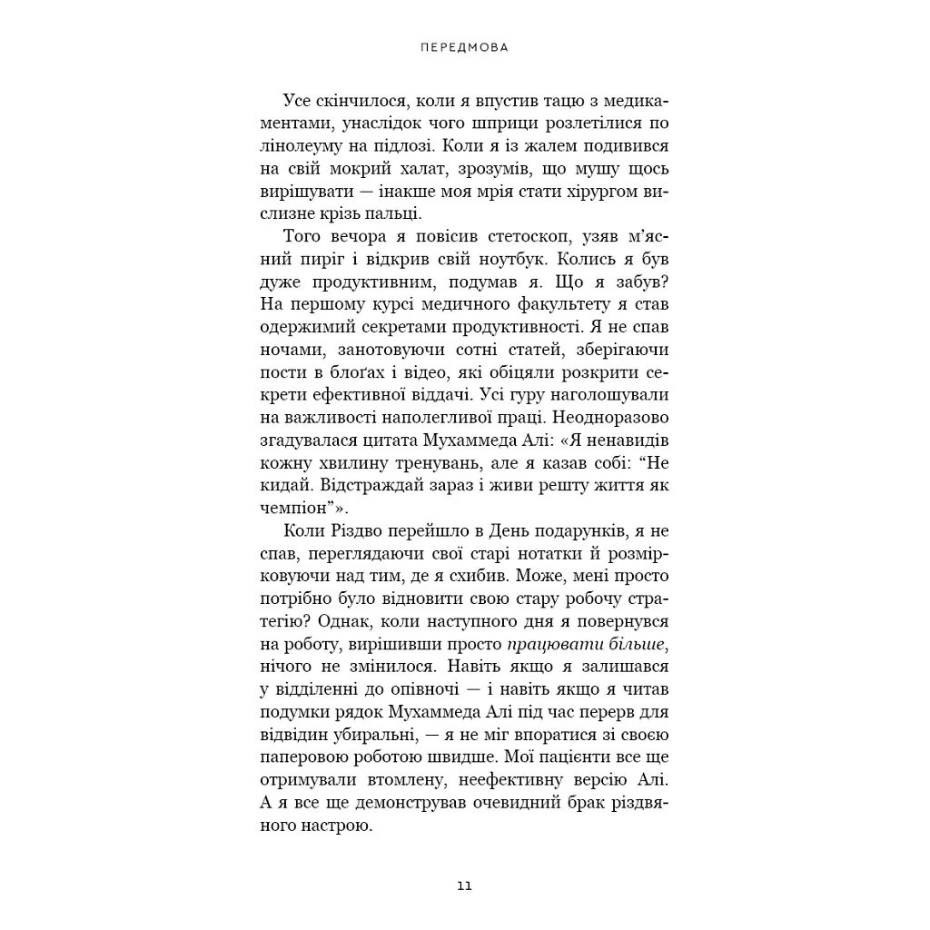 Производительность без забот. Как сосредоточиться на важных вещах — Али Абдаал BookChef (9786175483855) - фото 7