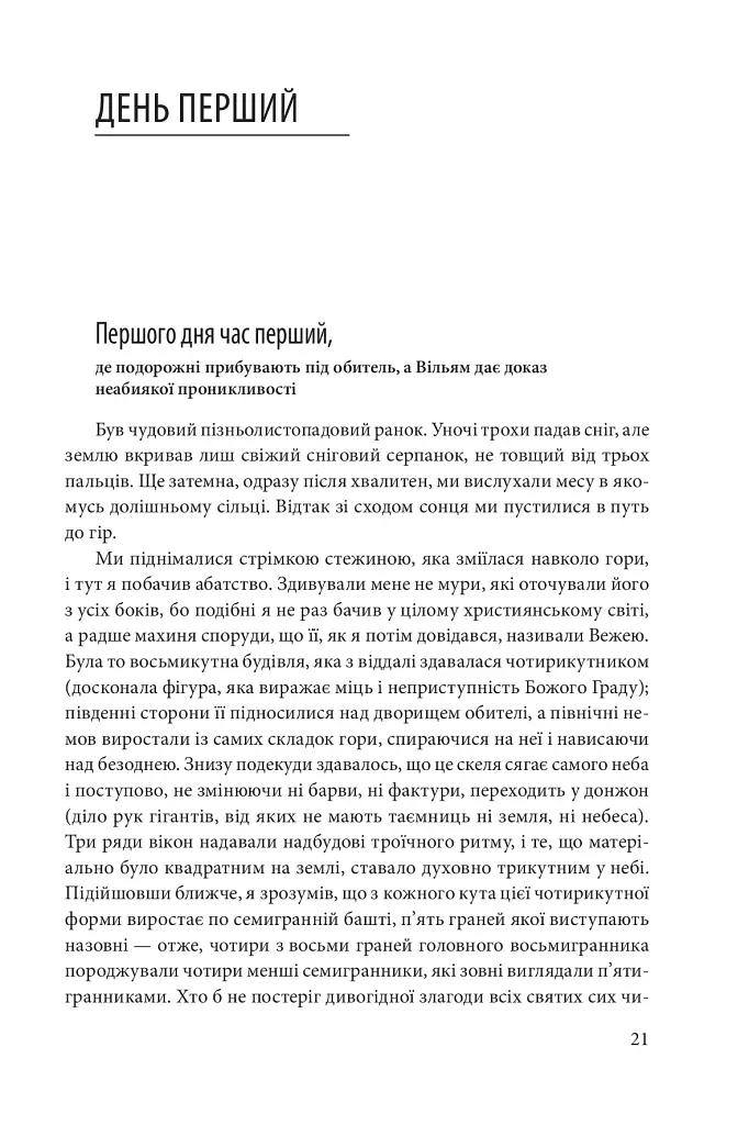 Ім’я рози - фото 4