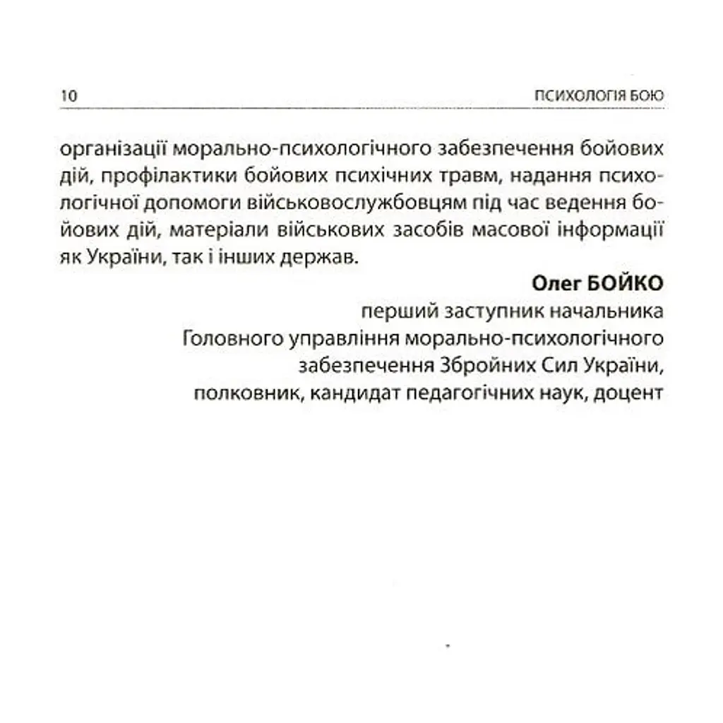 Книга Психологія бою Астролябія (9786176642602) - фото 6