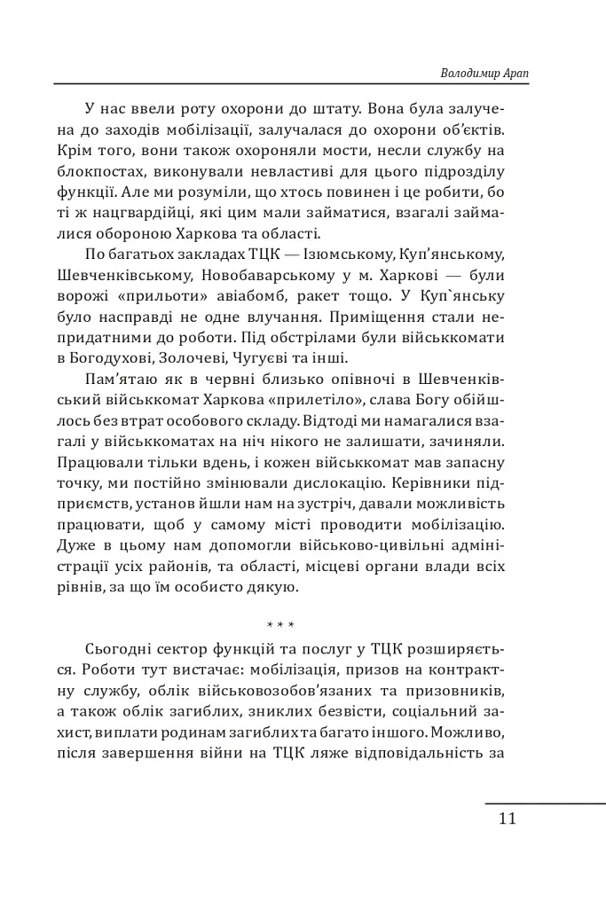 Харків. 20 розмов про незламність - фото 11