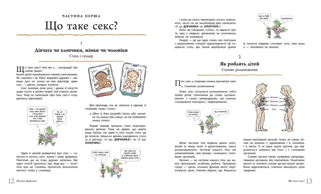 Книга Ранок Цілком природно. Статеве дозрівання, дорослішання, секс і сексуальне здоров'я - Робі Р. Гарріс (N1491001У) - фото 4