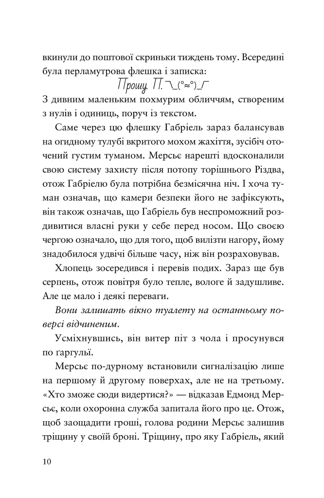 Шахрайська пристань. Забутий лабіринт. Книга 2 - Дж. Дж. Арканьо - фото 3