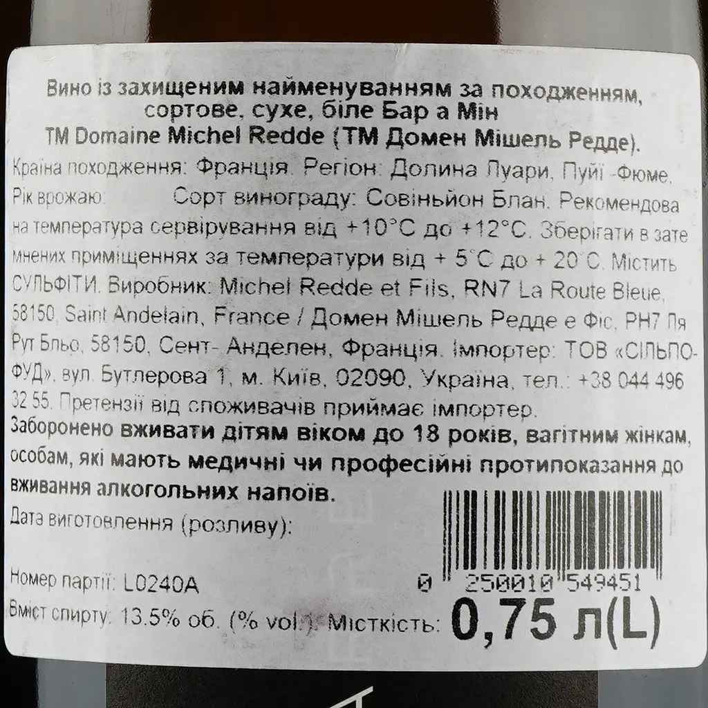 Вино Michel Redde et Fils Pouilly-Fume Barre A Mine, 14%, 0,75 л (748259) - фото 3