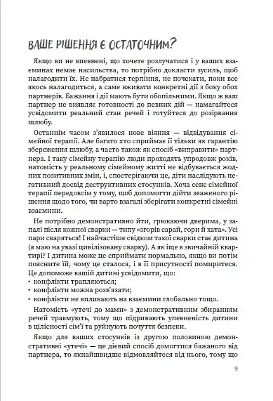 Мама і тато більше не разом. Як допомогти дітям пережити розлучення батьків - фото 9