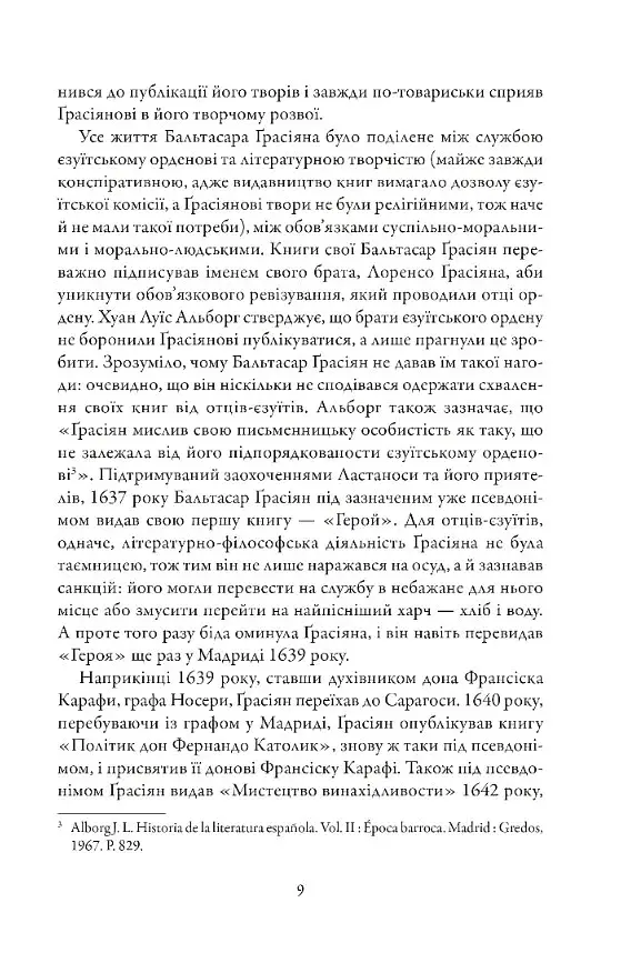 Кишеньковий оракул, або Мистецтво розсудливости - фото 5