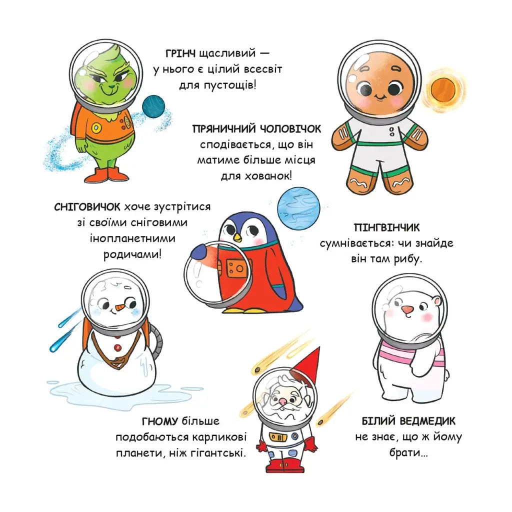 Книга Святий Миколай вирушає в космос - Паоло Манчіні, Лука де Леоне Yakaboo Publishing (9786178222345) - фото 5