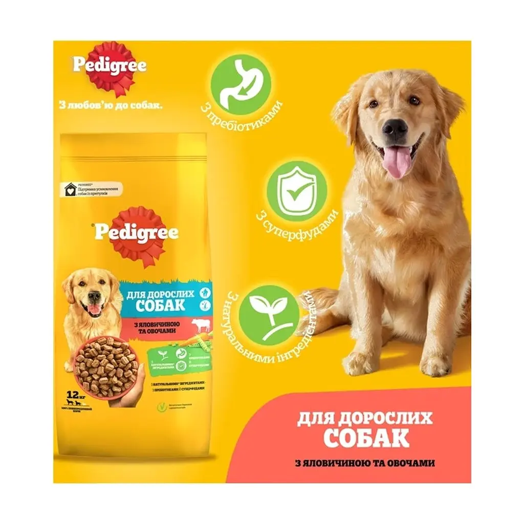 Сухий корм для собак Pedigree з яловичиною та овочами 12 кг (5998749145043) - фото 2