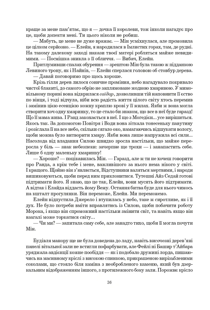 Колесо Часу. Книга 6. Повелитель Хаосу: роман - Роберт Джордан - фото 30