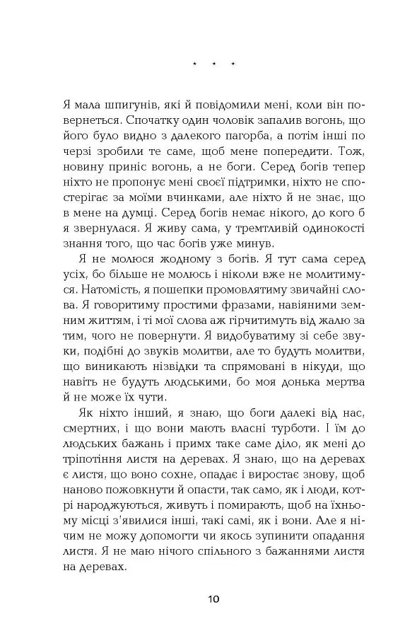 Будинок імен - Колм Тойбін - фото 7