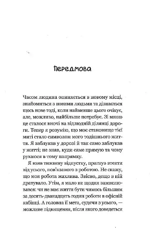 Кафе на краю світу. Книга 1 - фото 5