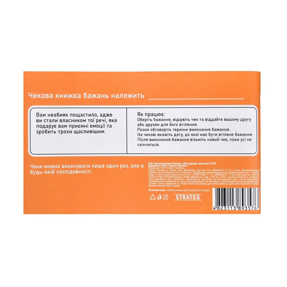 Чекова книжка бажань Strateg Для друзів 31053 32 чеки українською мовою - фото 4