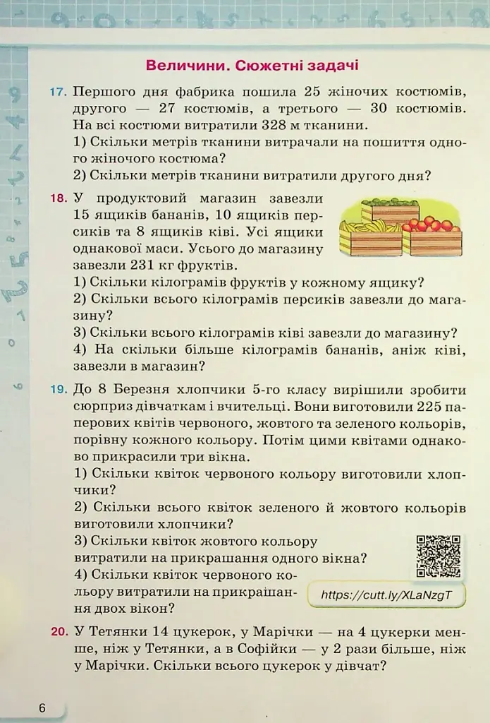 Математика 5 клас - фото 4