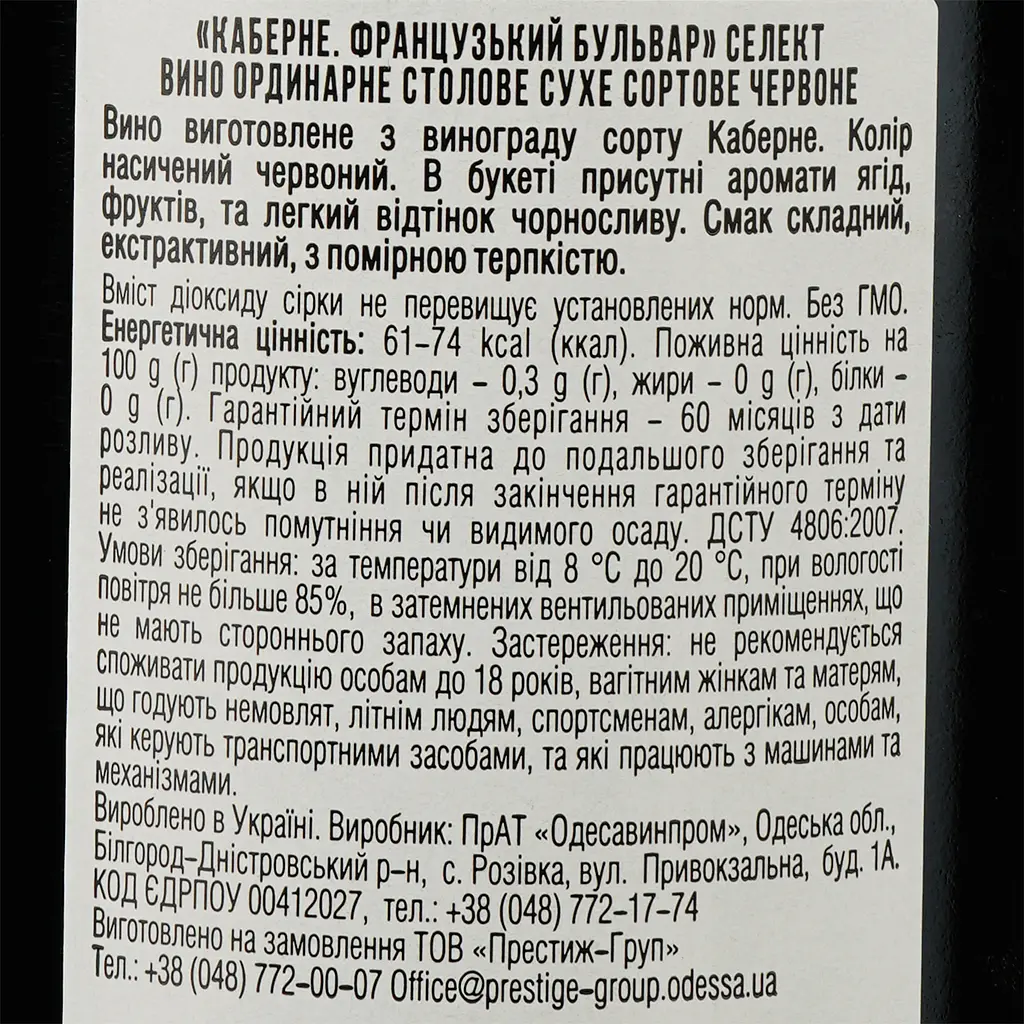 Вино Французький Бульвар Special Edition Cabernet, червоне, сухе, 0,75 л (518715) - фото 3