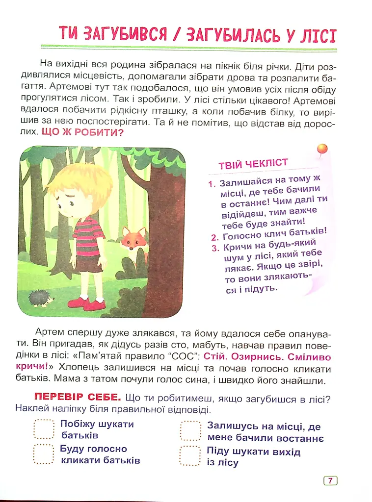 Що робити, якщо... Безпека на відпочинку - фото 8