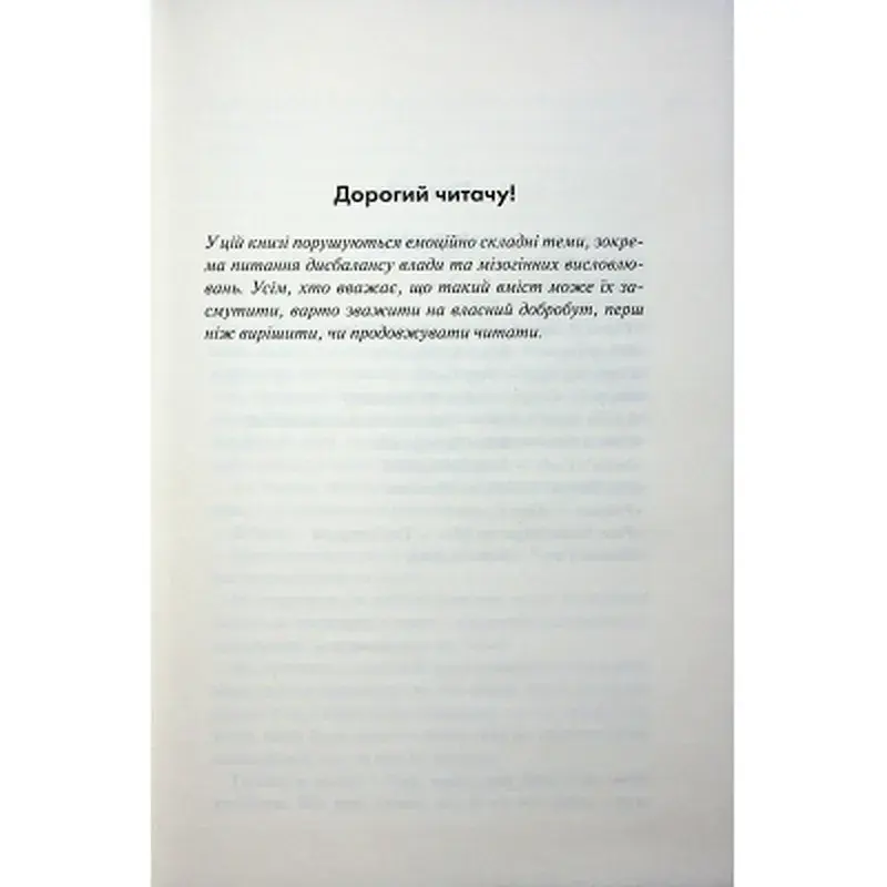 Книга Іменинниця - Пенелопа Дуглас КСД (9786171514300) - фото 5