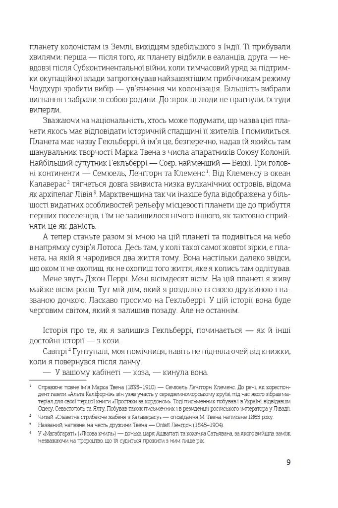 Остання колонія - фото 4