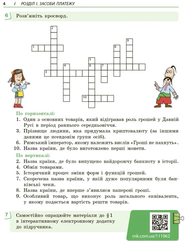 Підприємництво і фінансова грамотність. 8 клас. Робочий зошит (до підручника О. Пластуна, С. Панченка, В. Оверко) - Олексій Пластун - фото 4