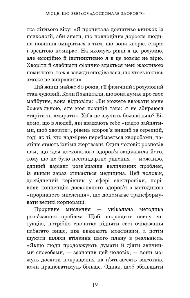 Секрети аюрведи. Цілюща сила для здоров’я розуму й тіла - фото 13