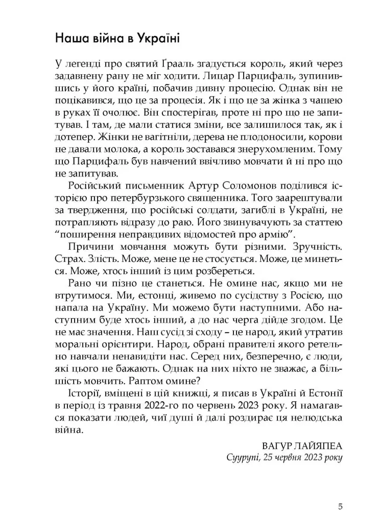 Українські щоденники - Вагур Лайяпеа - фото 3