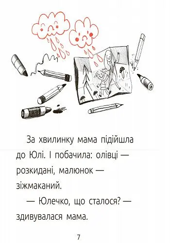 Книга Ранок Читальня. Драконе, киш! Рівень 1 - Ганна Хромова (С786002У) - фото 7